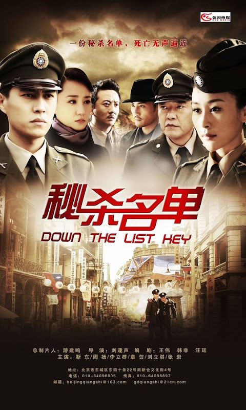 Down the List Hey China Drama